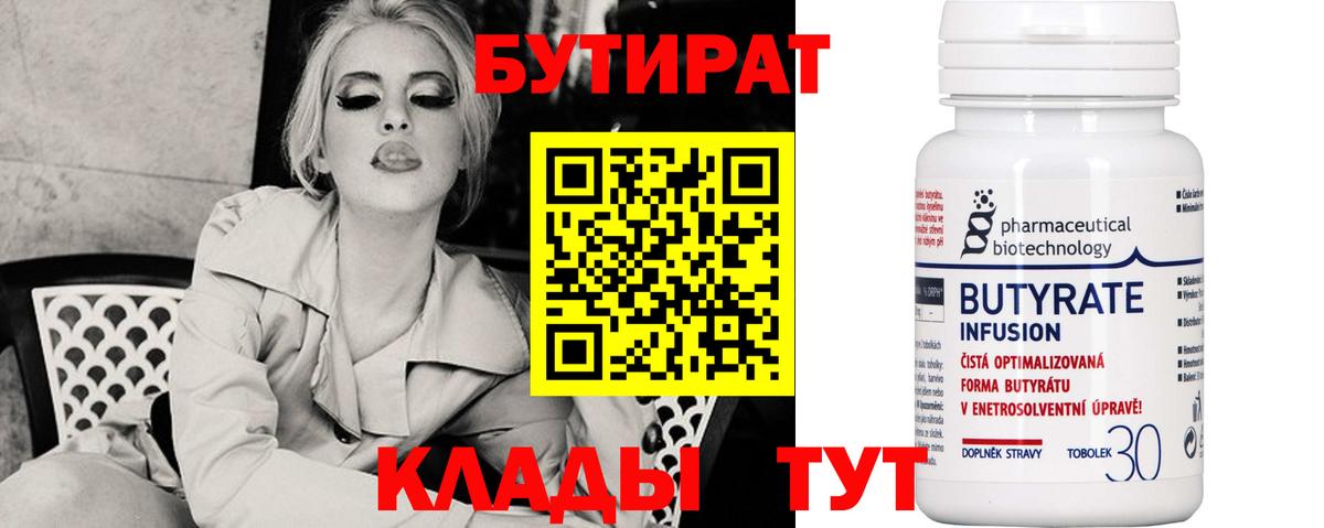 Кимры  Бутират вода  Вход с VPN 