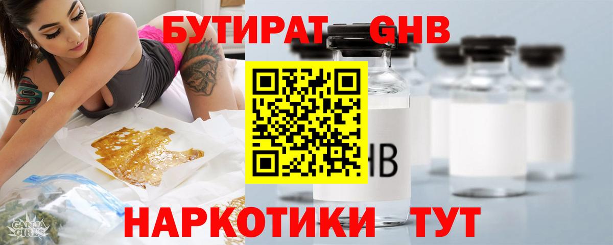 БУТИРАТ вода Кимры