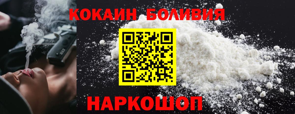 Кокаин  Кокаин Боливия  закладки  Вход с VPN  Кокаин FishScale  Кимры 