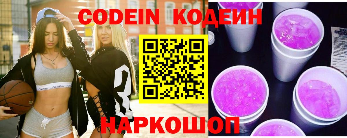 Кимры  Codein напиток Lean (лин)  Вход с VPN 