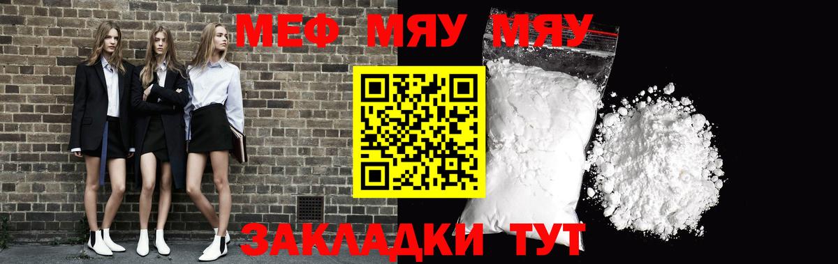 Меф мяу мяу мука Кимры