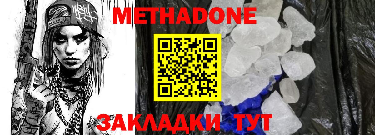 МЕТАДОН кристалл Кимры