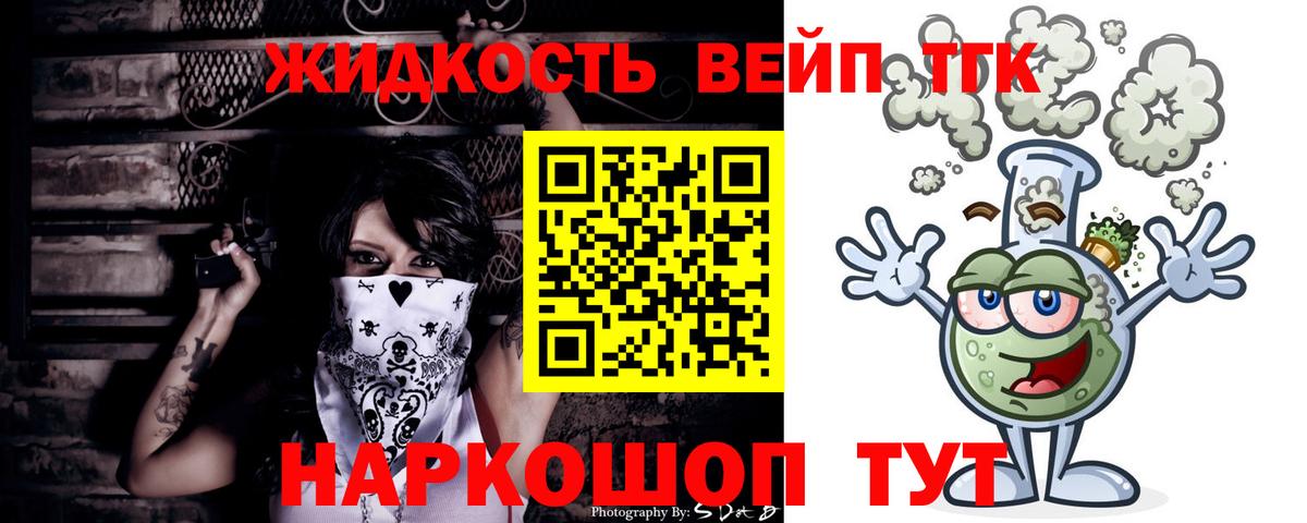 ТГК жижа Кимры